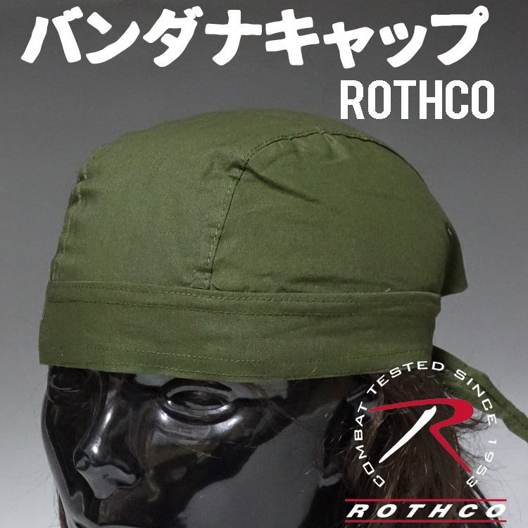 新品 ROTHCO ロスコ バンダナ キャップ ヘッドラップ エア