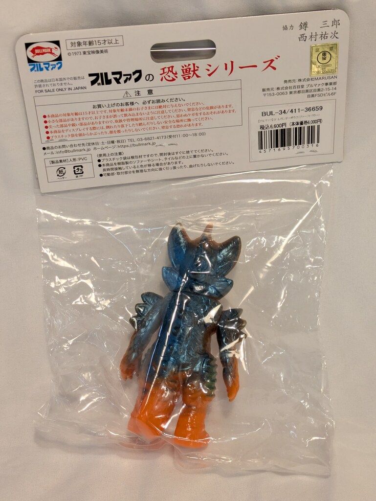 ブルマァク ブルマァクの恐獣シリーズ ミドルガンダーギラス ファーストカラー 11月22日(金)12時より受注受付開始】【ブルマァク】ミドル