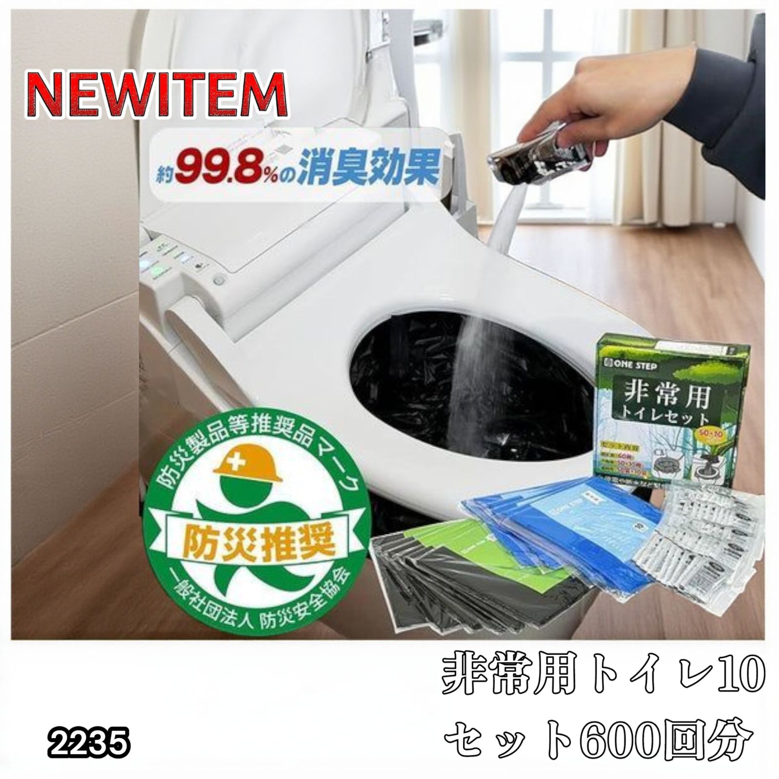 2235 非常用トイレ 10セット 600回分 北海道 沖縄 離島へは別途配送料有