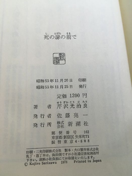 メッセゲ氏の薬草療法｜銀漢堂書林