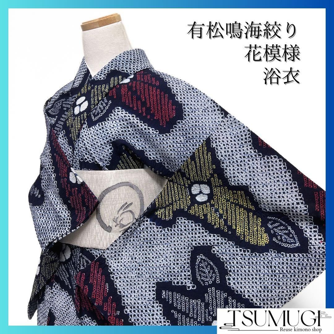 浴衣 有松鳴海絞り 抽象花模様 ジグザグ 藍色 着物 033a d - メルカリ