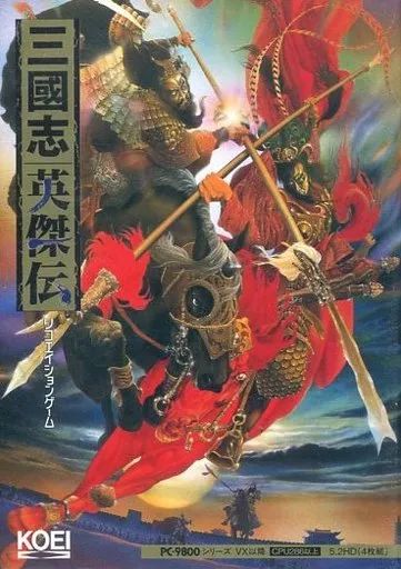 PC-9801　5インチソフト　三國志英傑伝[5インチ版] 中古】PC-9801 5インチソフト 三國志英傑伝[5インチ版] - メルカリ