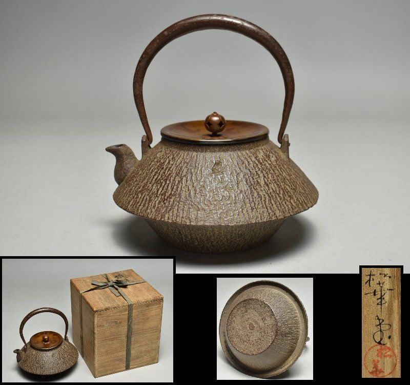 蔵A5291 松華堂 鉄瓶 共箱 茶道具 煎茶道具 高20㎝ 幅19㎝
