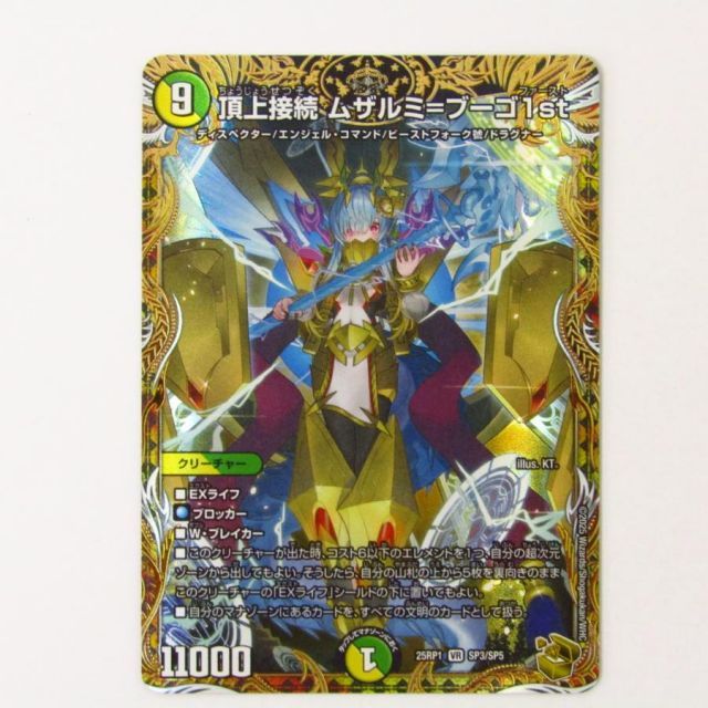 頂上接続 ムザルミ＝ブーゴ1st （25RP1 SP3） 頂上接続ムザルミ＝ブーゴ1st【VR】{25RP1SP3/SP5}《多
