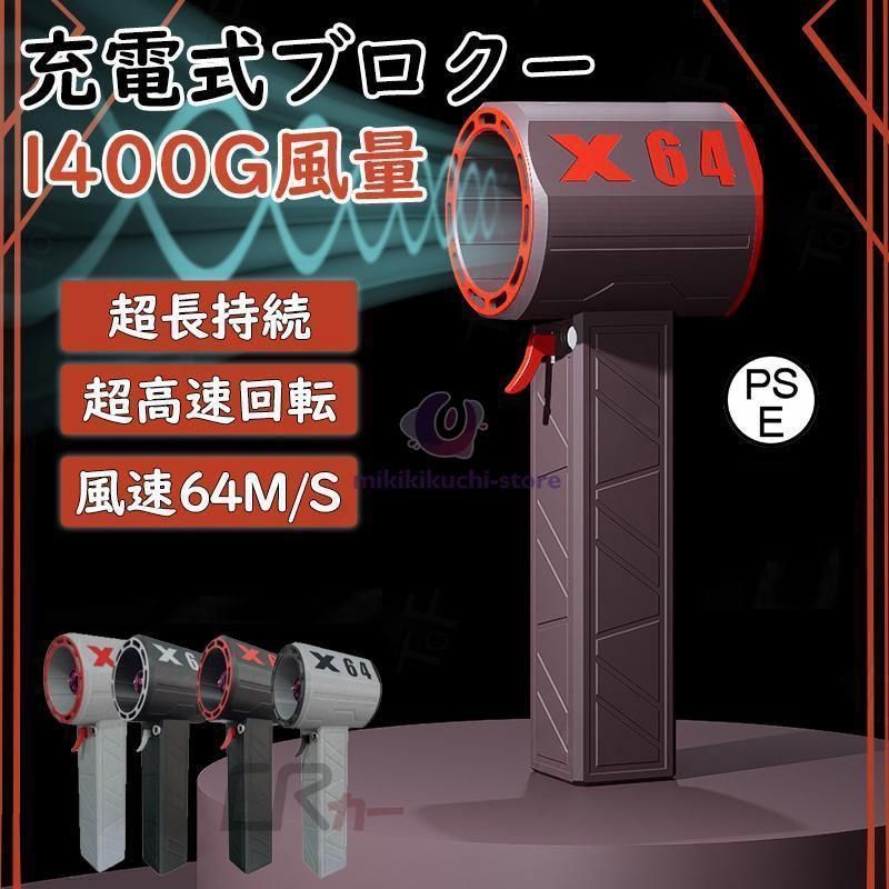 ブロワー ミニジェットファン 充電式 x64 ブロアー 小型 強力 洗車 