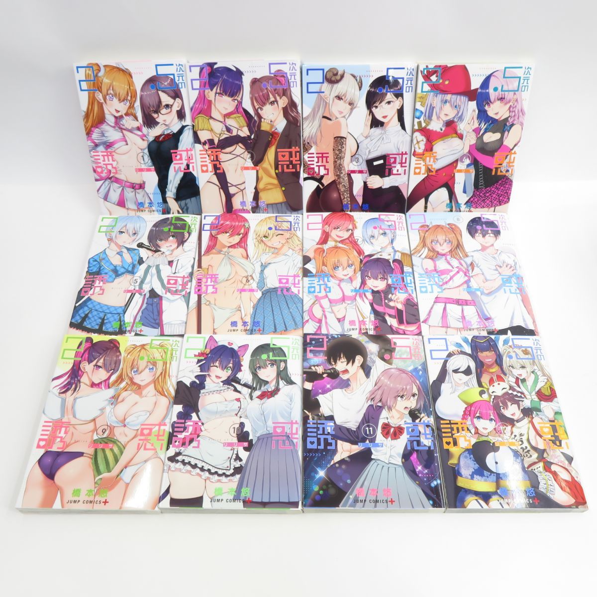 2.5次元の誘惑　全巻セット１〜21巻 セット】2.5次元の誘惑 コミック 1-21巻セット [Comic] 橋本悠 2.5次元の