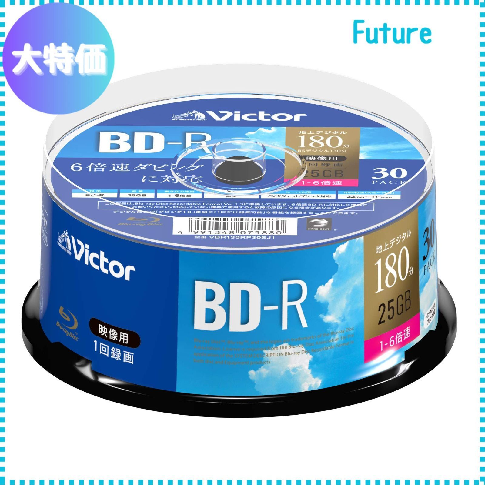 【迅速発送】ビクター(Victor) 1回録画用 BD-R VBR130RP30SJ1 (片面1層/1-6倍速/30枚) ホワイト