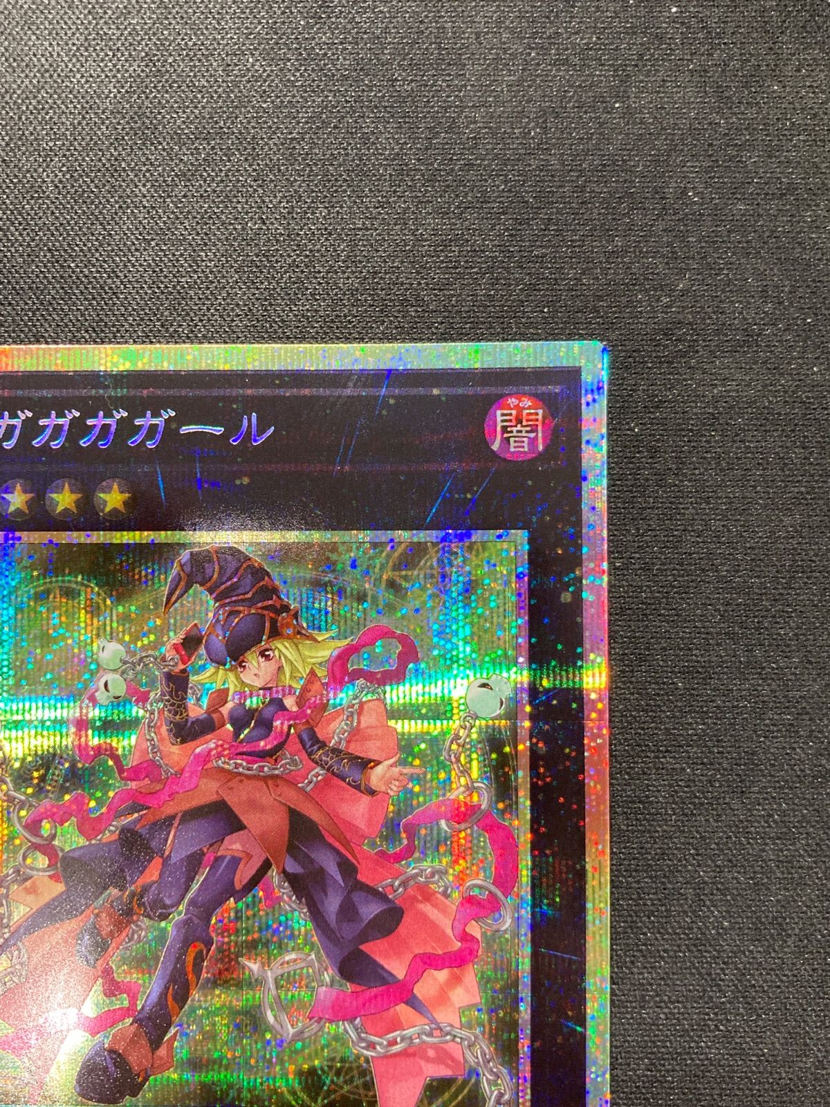 遊戯王 ガガガガガール プリズマティックシークレットレア