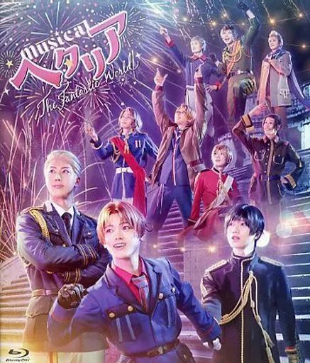 「ヘタリア～The Fantastic World～」 中古】その他Blu-ray Disc musical ヘタリア The Fantastic World