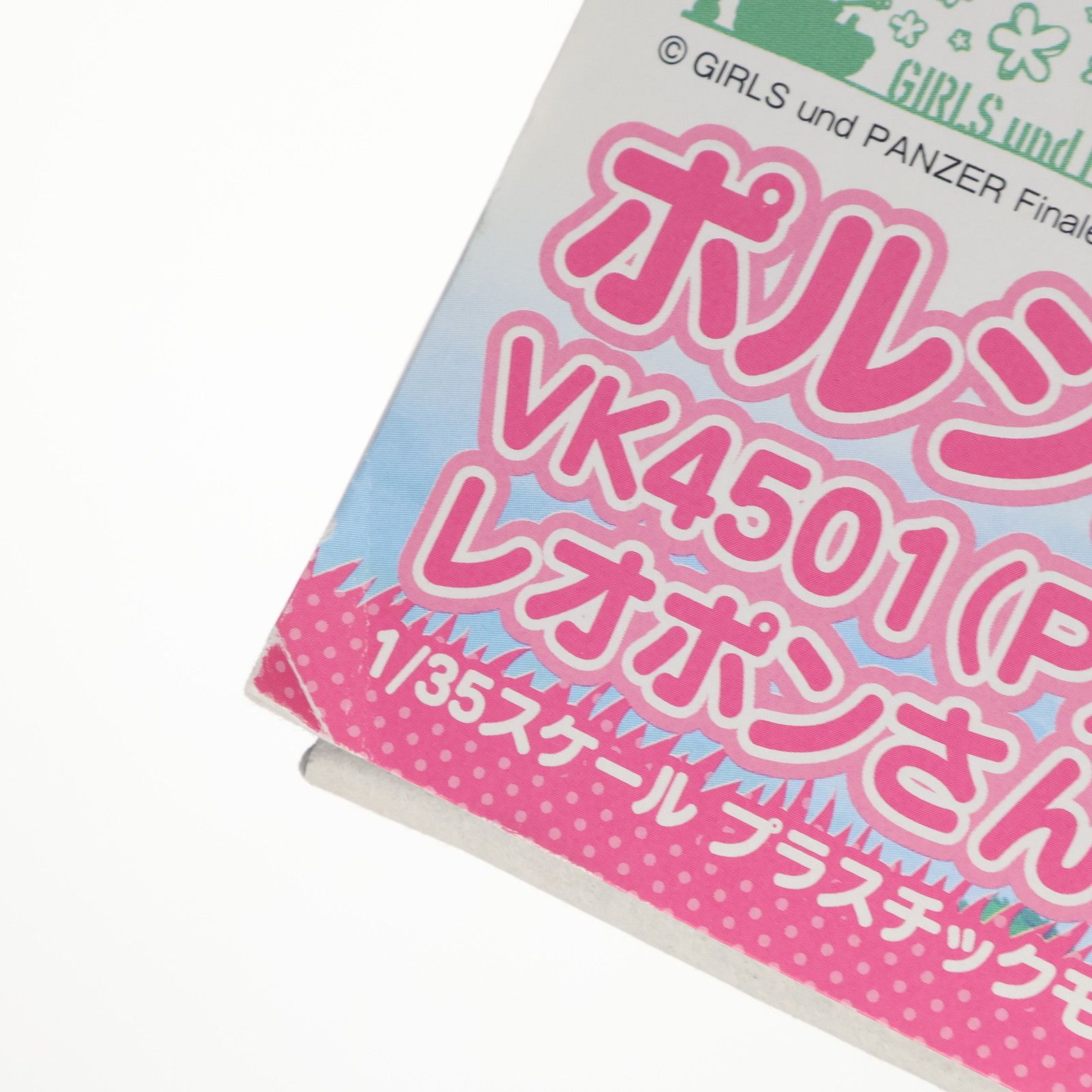 1/35 ポルシェティーガー VK4501(P) レオポンさんチーム ガールズ