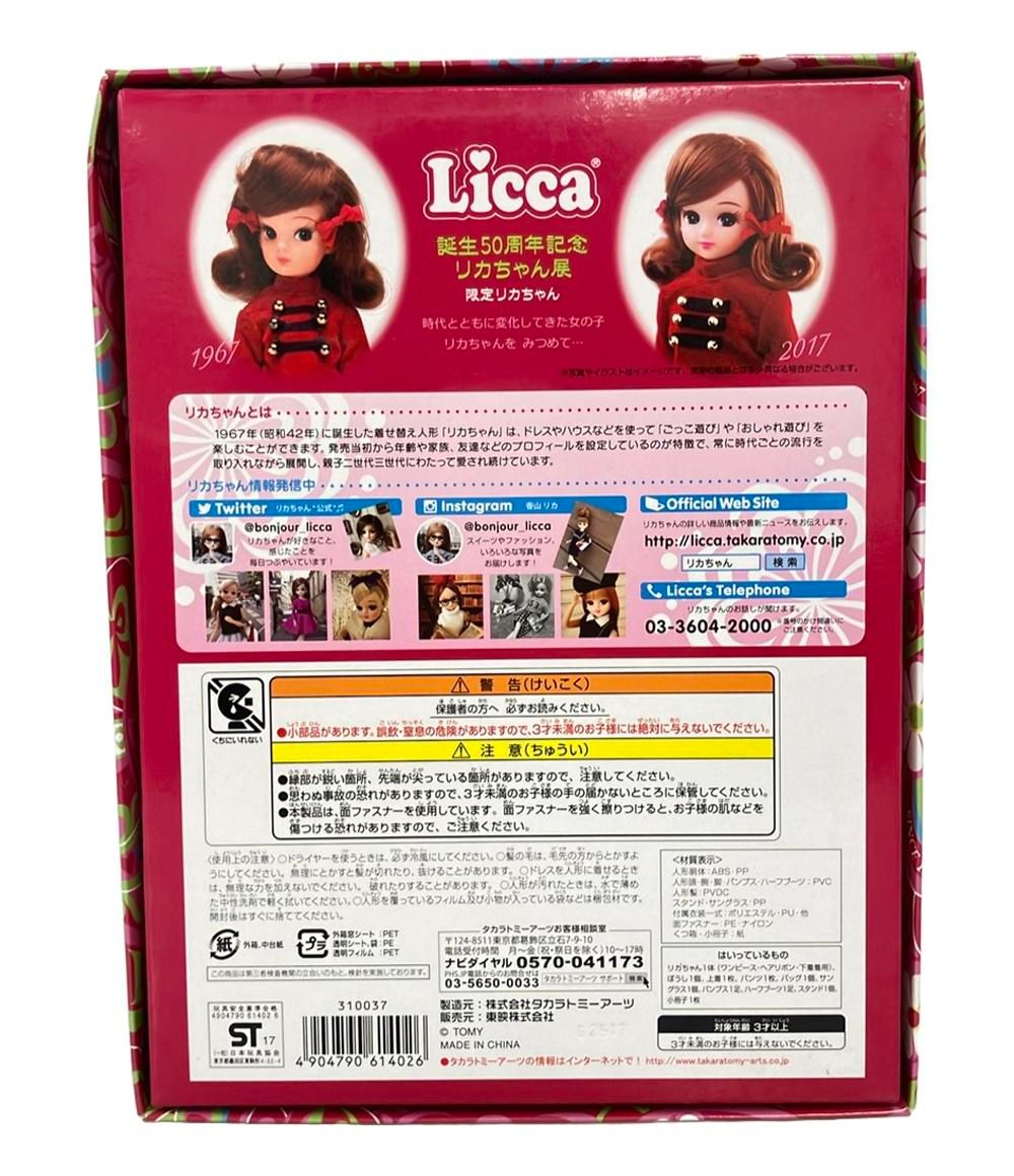 誕生50周年記念 リカちゃん展 人形 ドール リカちゃん タカラトミーアーツ