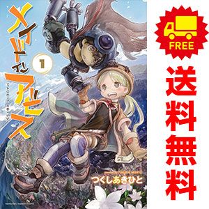 メイドインアビス １～13巻 漫画 全巻セット バンブーコミックス ＷＩＮＰＬＵＳ ＳＥＬＥＣＴＩＯＮ つくしあきひと 竹書房 ワイド版