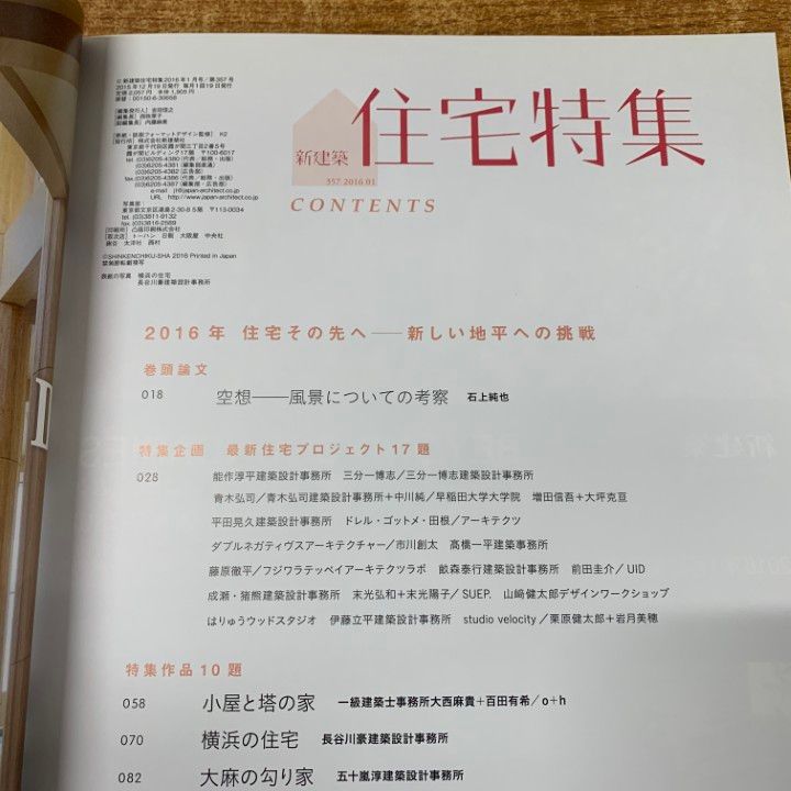 住宅特集／1年 (12冊) – 定期購読／毎月19日発売 | 定期購読