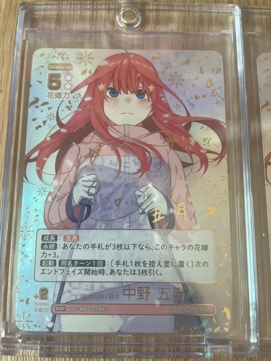 5等分の 新婦 五木 SSP カード