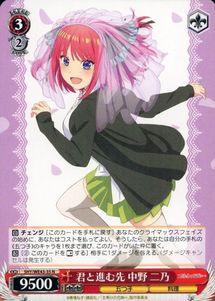 ヴァイスシュヴァルツ 君と進む先 二乃 PSA10 五等分の花嫁 中野二乃 中古】ヴァイスシュヴァルツ 5HY/WE43-35[N]：君と進む先 中野 二乃
