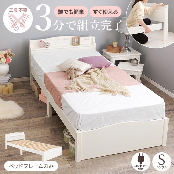 ベッド フレームのみ シングル 下収納 可愛い かわいい 女性 すのこ 宮付き 宮棚付き コンセント付 丈夫 木製 天然木 アンティーク クラシック ID005