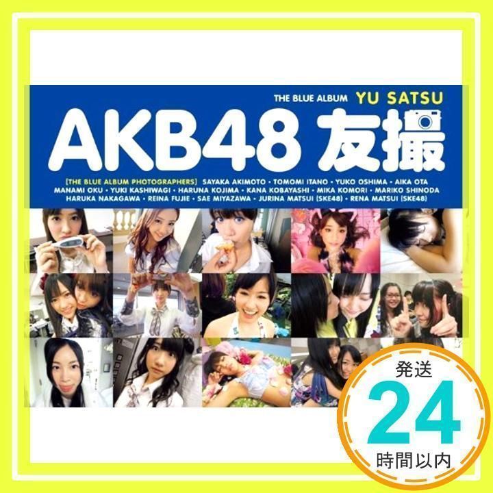 AKB48 友撮 THE BLUE ALBUM (講談社 MOOK) AKB48_02 - メルカリ