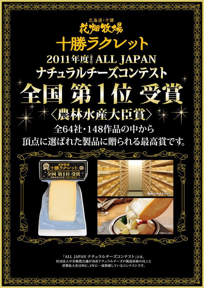 花畑牧場公式店