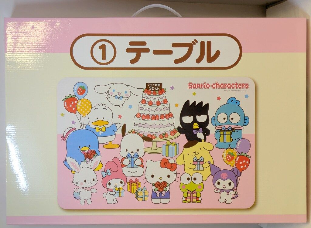 サンリオ サンリオキャラクターズ当りくじ 2025年4月 1.テーブル
