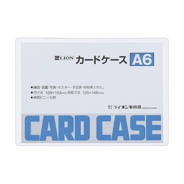(まとめ) ライオン事務器 カードケース 硬質タイプA6 PVC 1枚 【×100セット】