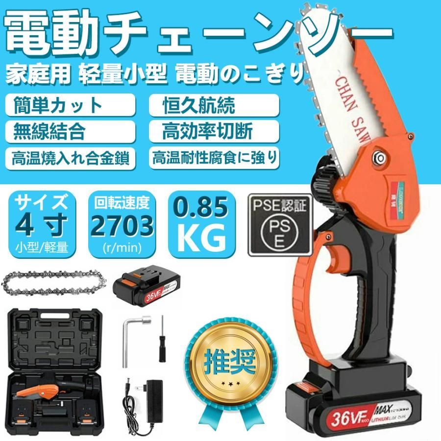 送料込み 充電式チェーンソー ガーデン農業 充電器収納ボックス別売り 木工切断 枝切り 薪作り 切削径15cm 36VF小型チェーンソー 電動チェーンソー  薪作り ガーデン農業 - メルカリ