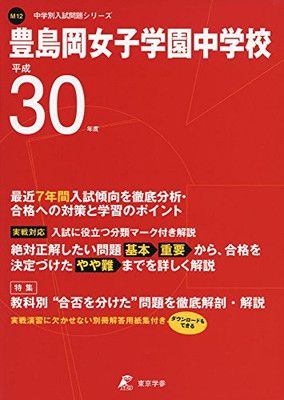 【未使用】学校別予習シリーズ 豊島岡女子学園 1〜7回セット 2024年度用 未使用】学校別予習シリーズ 豊島岡女子学園 1〜7回セット 2024