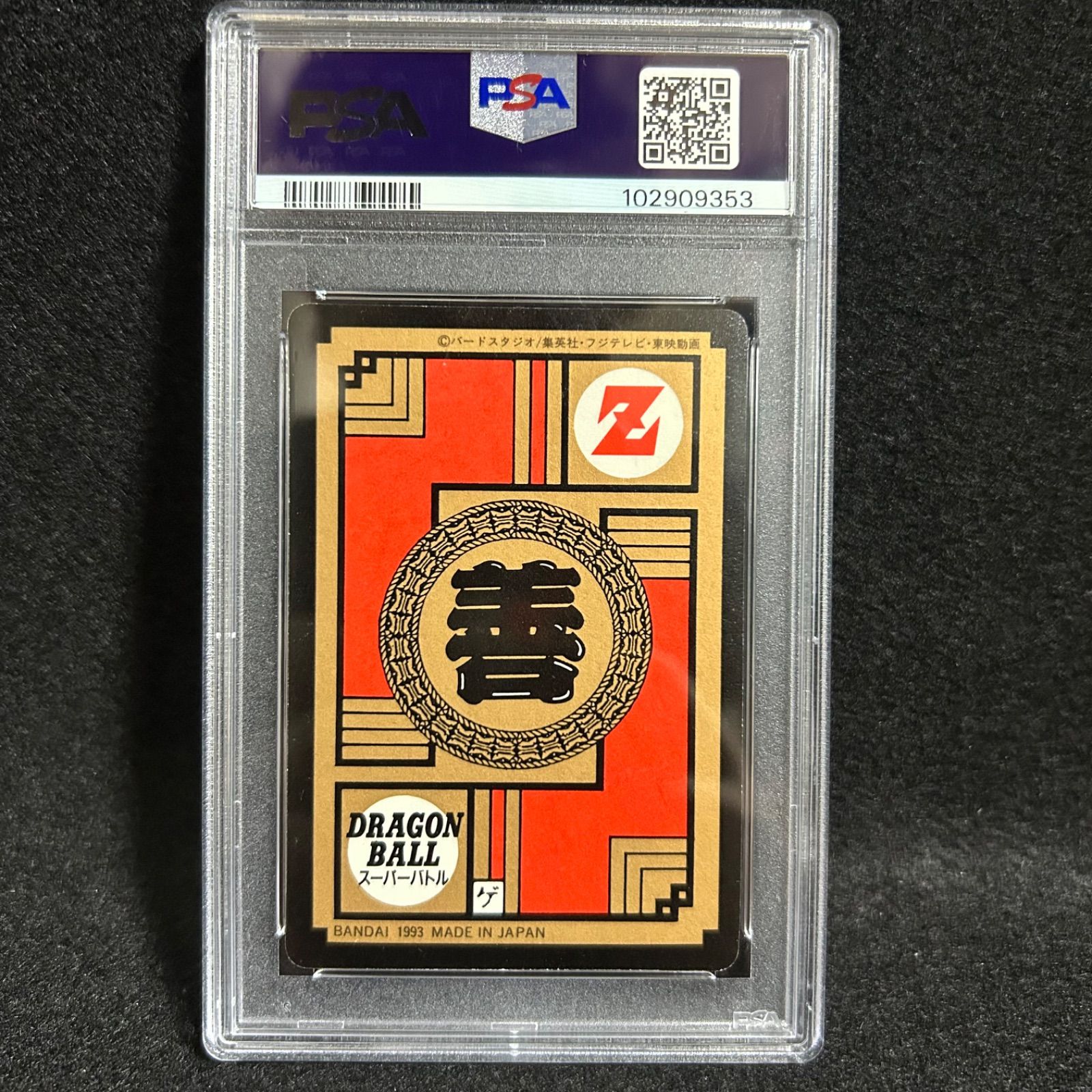 ドラゴンボール バンダイ スーパーバトル カード 孫悟飯 PSA8 177