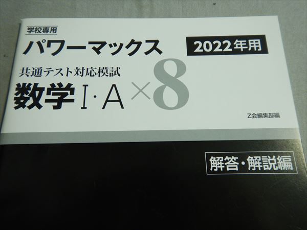 割引価格 パワーマックス数学2B 2022