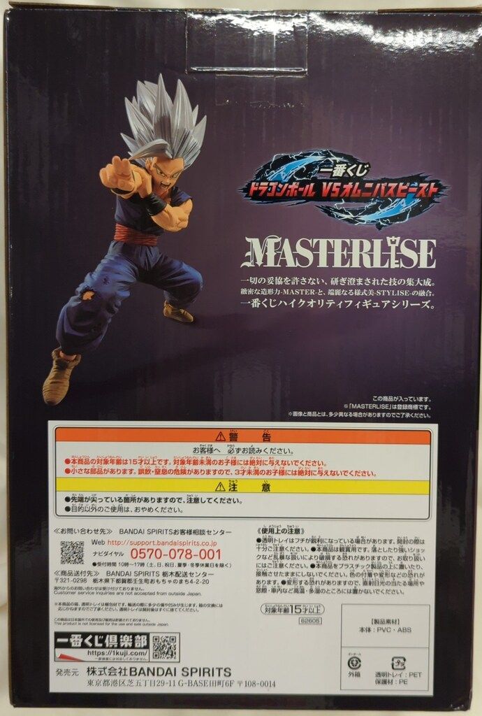 孫悟飯ビーストフィギュア