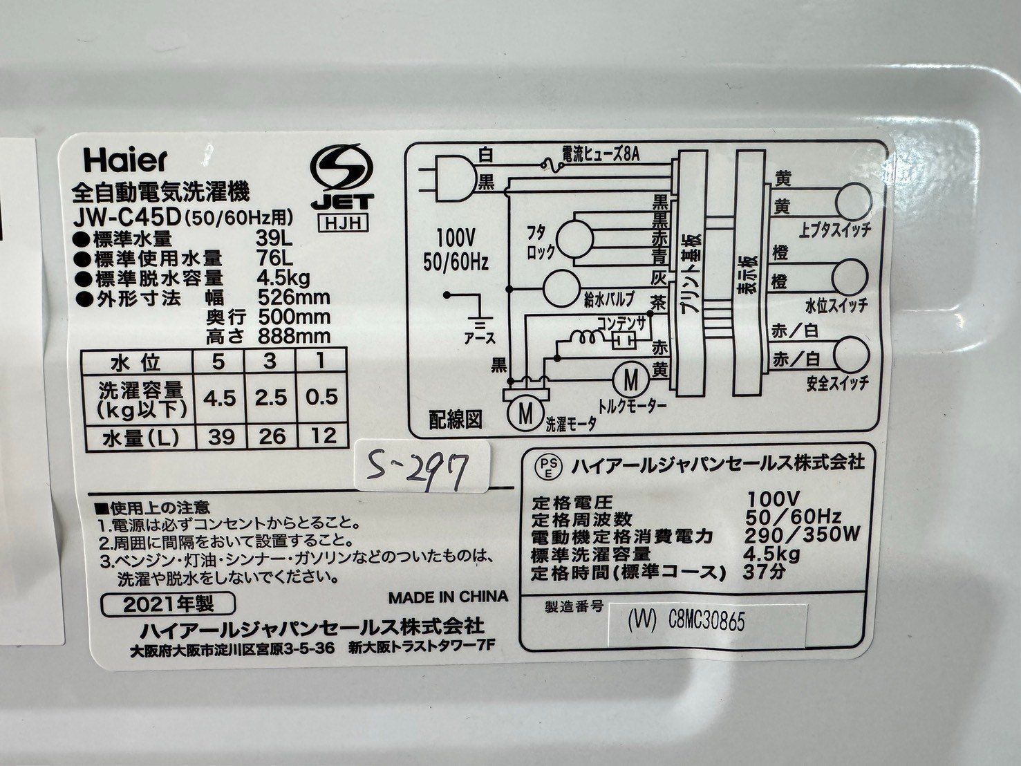 美品】大阪送料無料☆3か月保障付き☆洗濯機☆ハイアール
