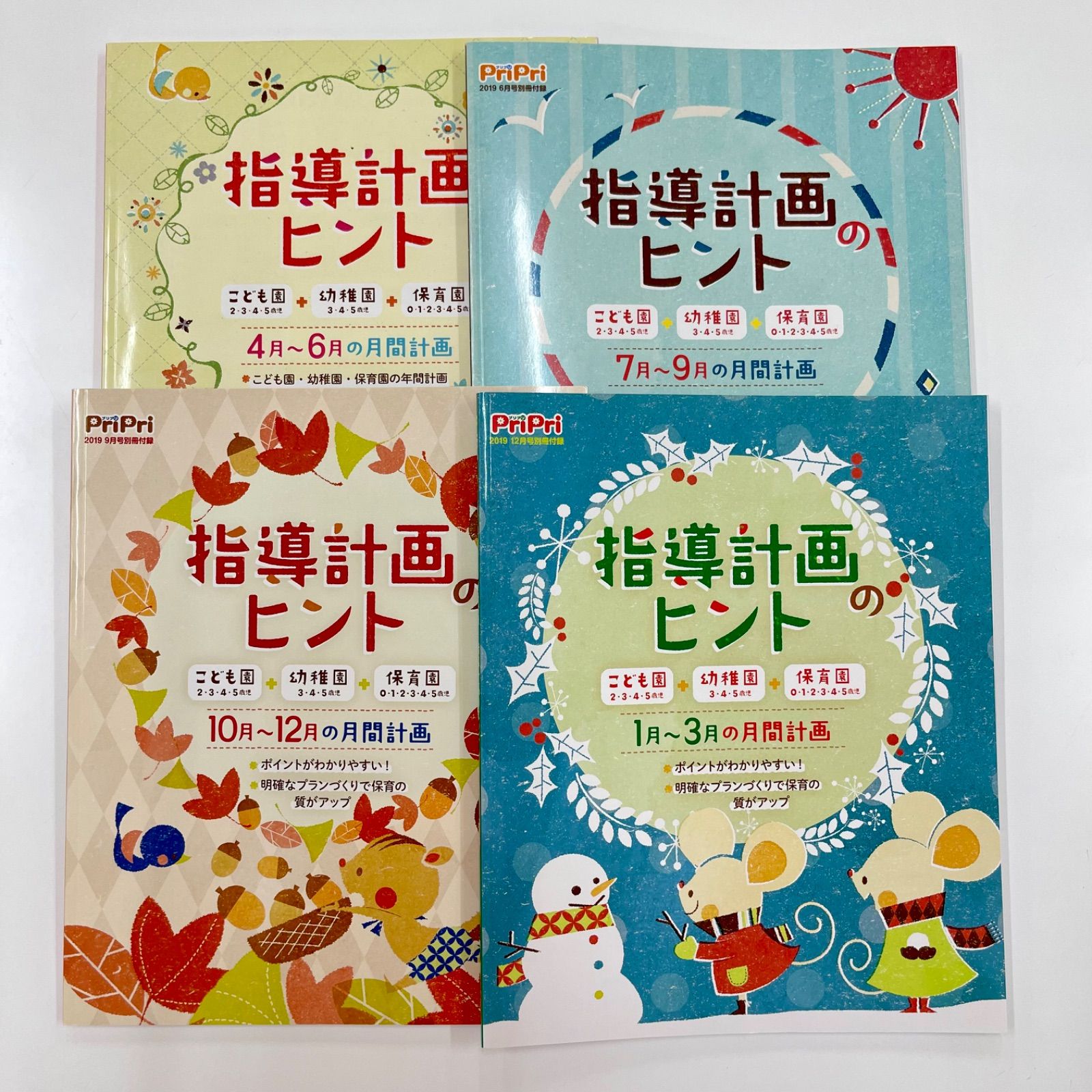 Pri Pri プリプリ 2020 4月〜12月 2021 1月2月3月