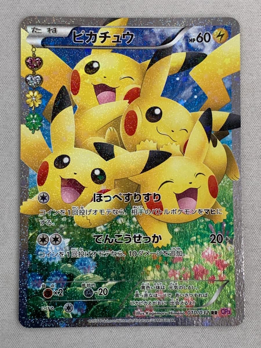 【ポケカ】【傷あり】ピカチュウ RR CP3 ポケキュンコレクション　PSA10 ポケモンカード CP3 ピカチュウ PSA10 ポケキュンコレクションの