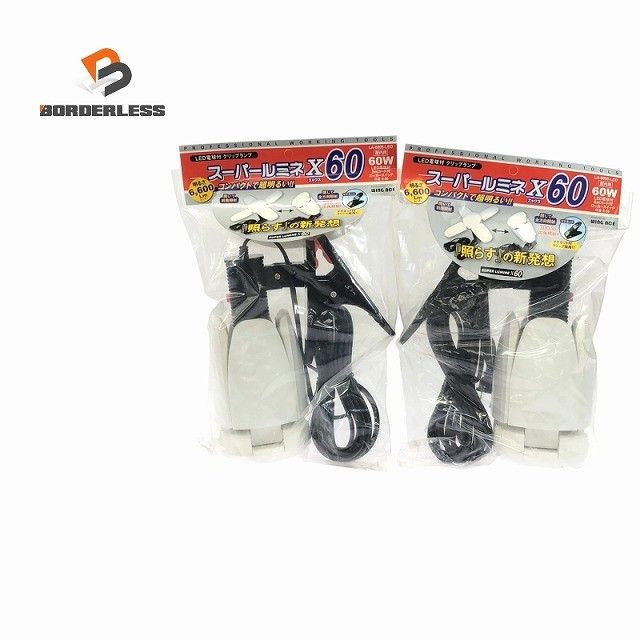 ♥品2個セット WING ACE LED電球付クリップランプ スーパールミネX60 LA-6005-LED 屋内用 ペンタゴンライト LED投光器116808