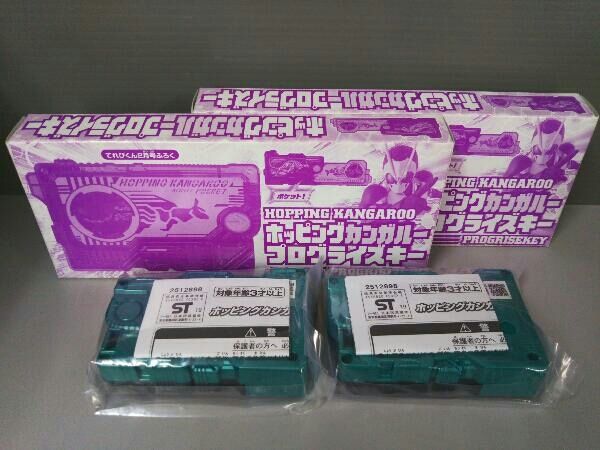 ホッピングカンガルー プログライズキー 仮面ライダーゼロワン 2個セット