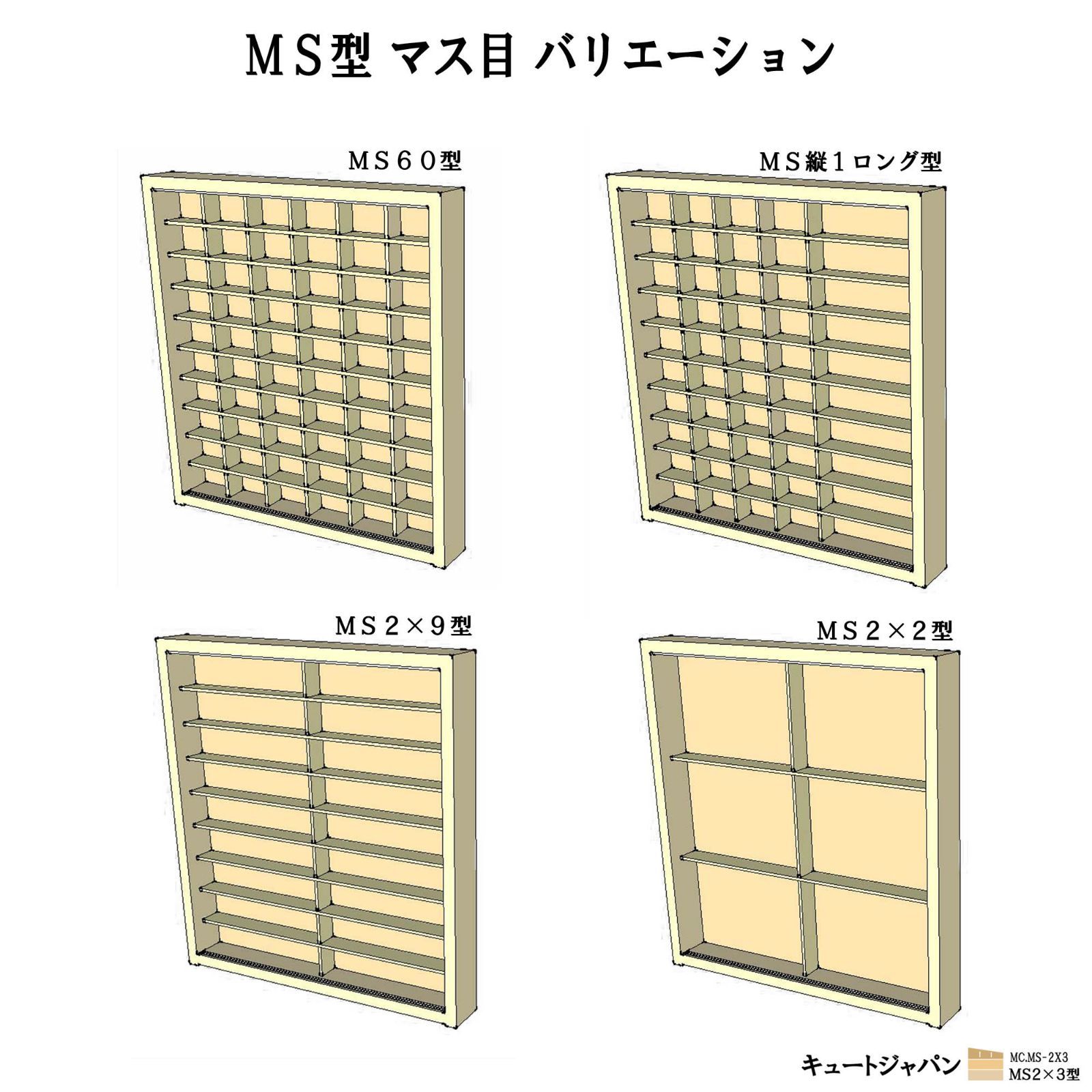 トミカセット収納ケース ６マス(２×３マス)アクリル障子付 日本製