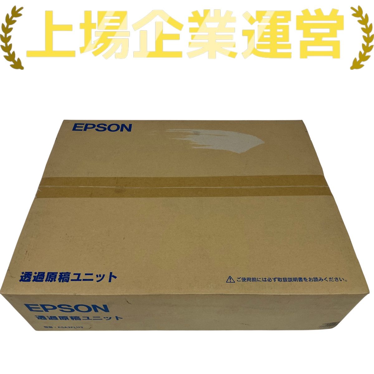 未使用品」EPSON 透過原稿ユニット ESA3FLU3(中古品) | ヤマダウェブコム