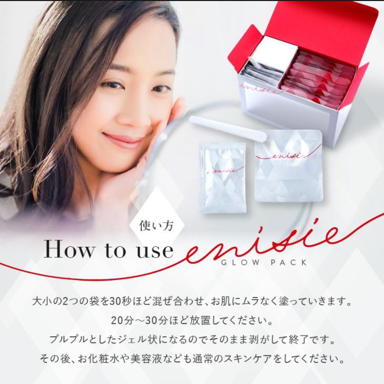 エニシーグローパック 1箱10日分 新品スキンケア/基礎化粧品