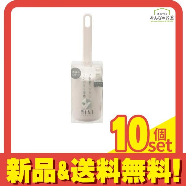 マーナ フチ裏スッキリ トイレブラシ ミニ ケース付き W085W 1セット 10個セット