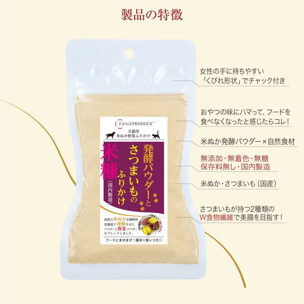 犬猫用　発酵パウダーとさつまいものふりかけ【レギュラーサイズ45g×3個】