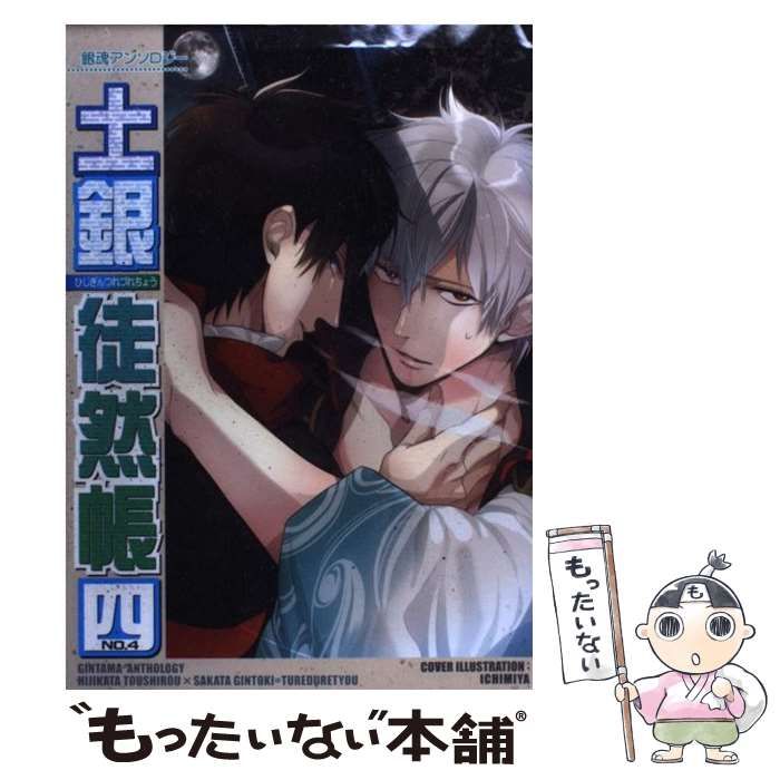 【中古】 土銀徒然帳/クイン出版 中古】 土銀徒然帳 no．6/クイン出版の通販 by もったいない