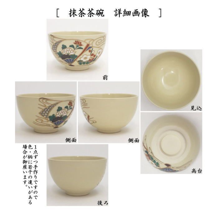 〇【茶器/茶道具 茶箱用三点セット】 陶器三点セット（陶器三つ揃） 扇面流水 宮地英香作 （抹茶茶碗・振出・茶巾筒） メルカリ