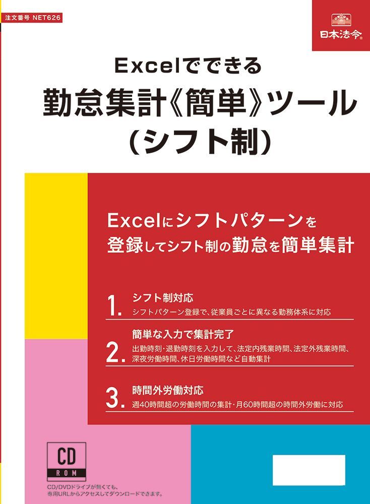 Excelでできる 勤怠集計 簡単 ツール シフト制 NET626
