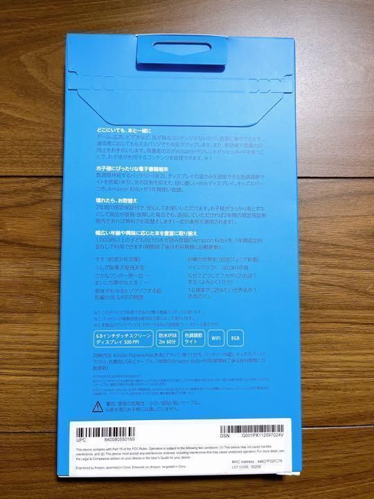 Kindle Paperwhiteキッズモデル
