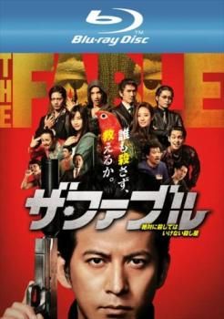 ザ・ファブル ブルーレイディスク【邦画 中古 Blu-ray】レンタル落ち