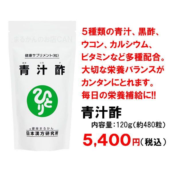 青汁酢×2袋 入浴剤付き 銀座まるかん Amazon | 銀座まるかん 青汁酢 480粒 X 4袋 | 銀座まるかん | 青汁
