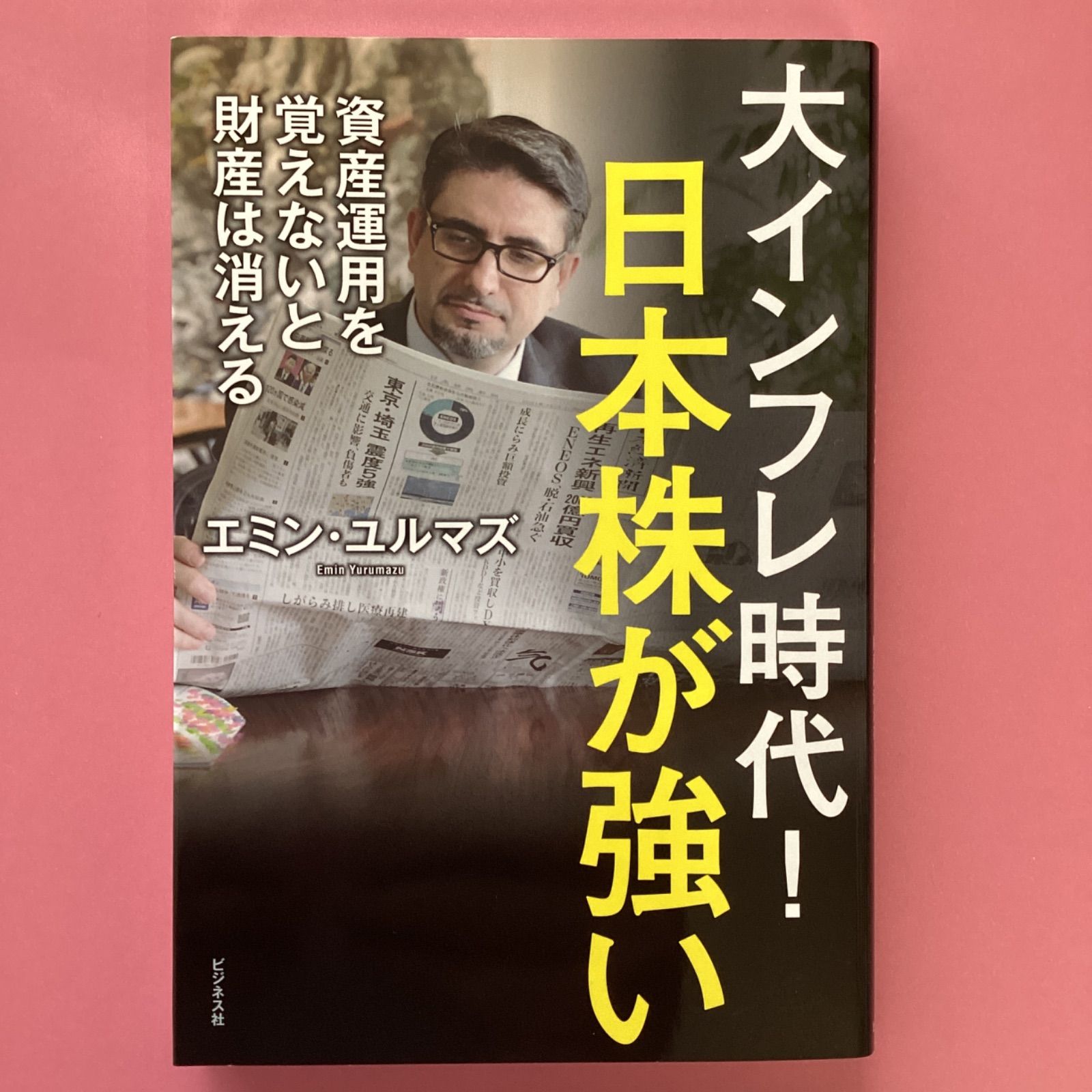 大インフレ時代!日本株が強い