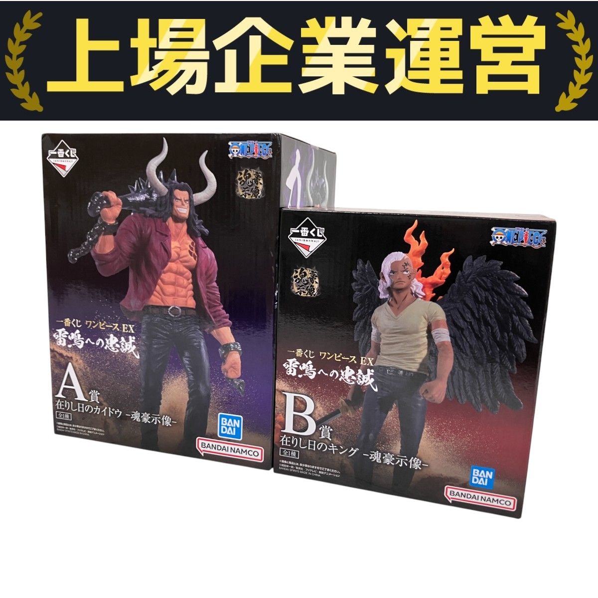 一番くじワンピースone piece カイドウ　キングセット売り 一番くじ ワンピース カイドウ&キング&クイーン フィギュア