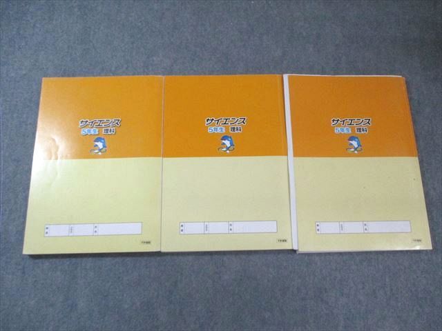浜学園 小5 サイエンス理科 第1～3分冊 通年セット 計3冊 090R2D