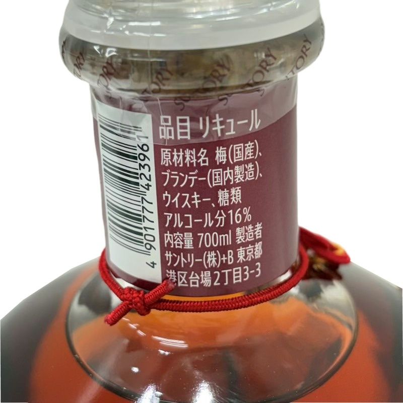 未開栓 サントリー 梅酒 山崎蒸溜所貯蔵梅酒 EXTRA BLEND 700ml
