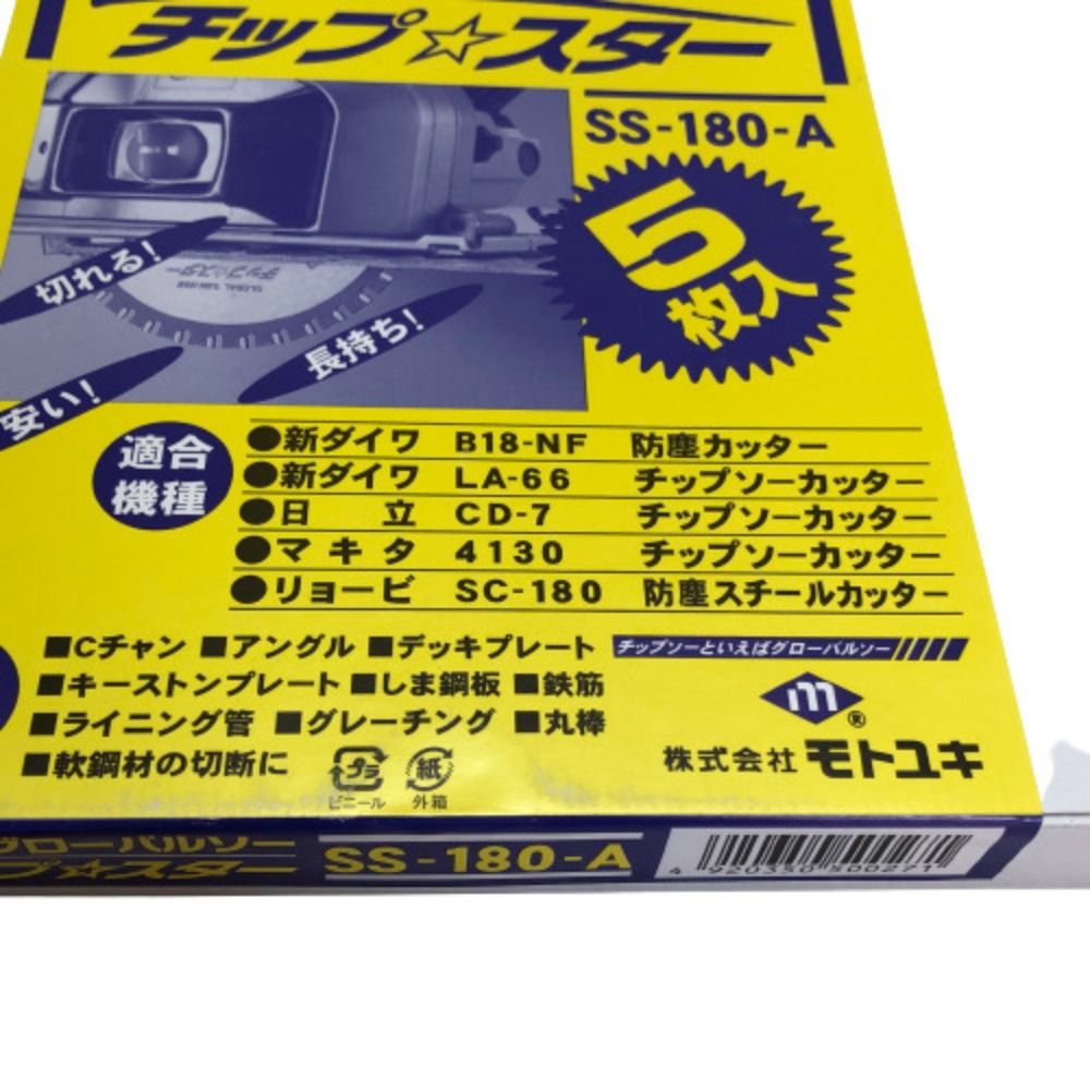 ◇◇モトユキ 鉄工用グローバルソー(5枚入り) チップスター SS-180A